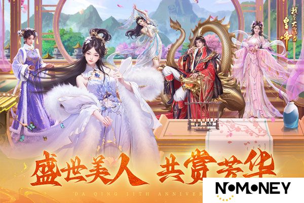 我在大清当皇帝兑换码最新2025
