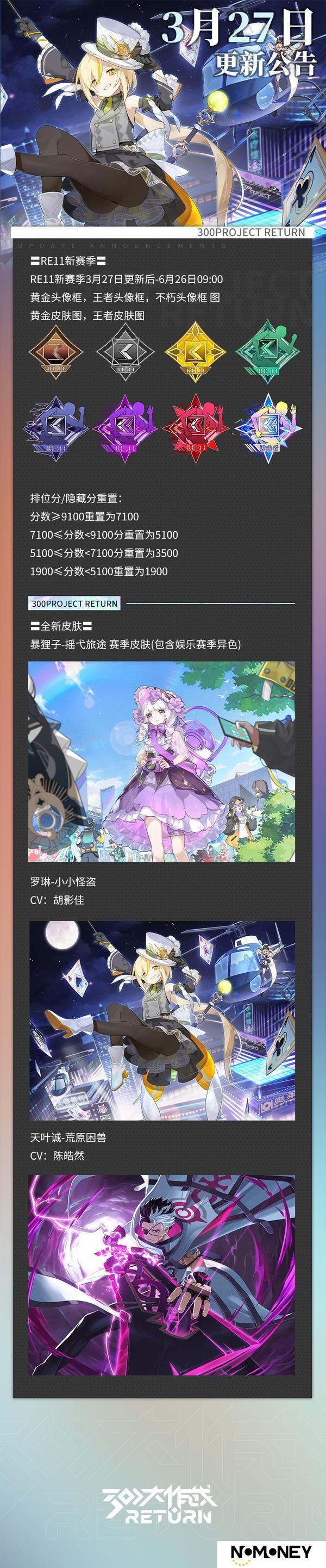 《300大作战》03月27日更新公告