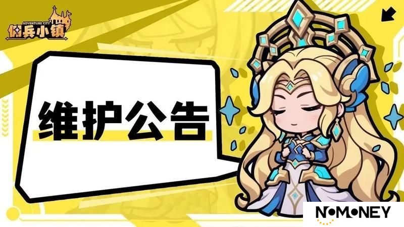 《佣兵小镇》3月27日维护公告
