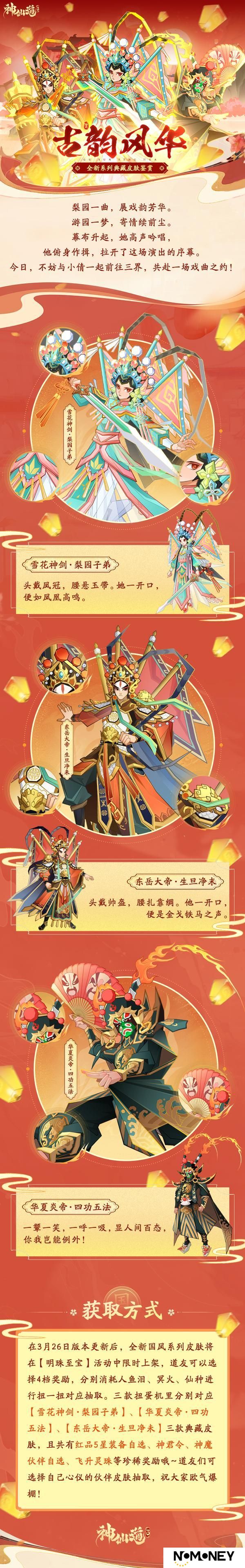 全新皮肤 