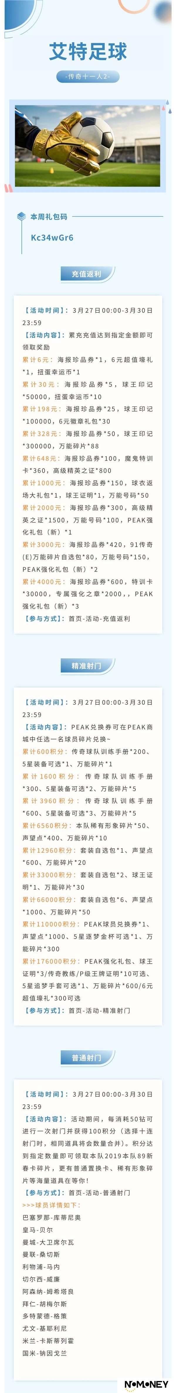 《艾特足球》精准射门追梦绿茵