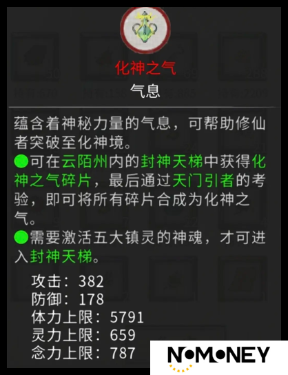 鬼谷八荒手游神魂如何获取