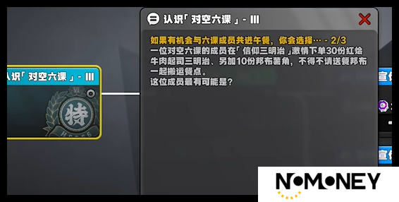 绝区零认识对空六课3如何通关