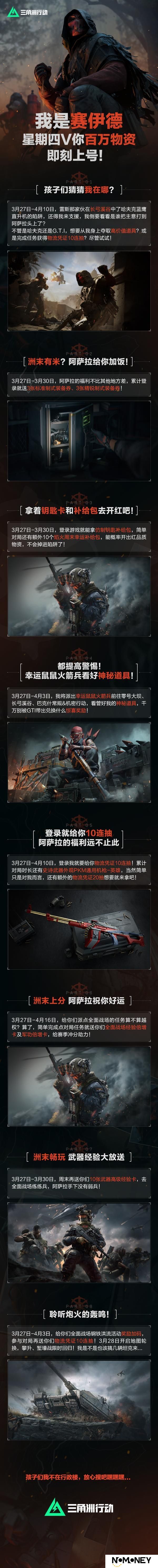 《三角洲行动》新剧情曝光！