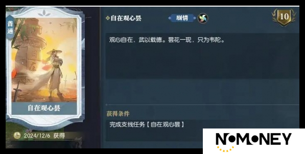 逆水寒手游自在观心昙任务怎么做