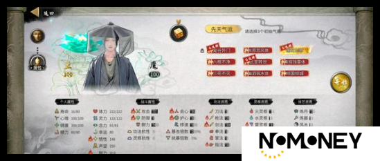 鬼谷八荒手游福生道种逆天配置