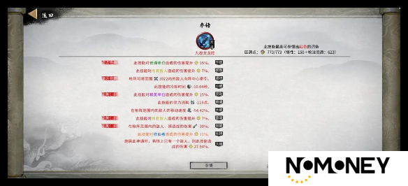 鬼谷八荒手游龙枪功法怎么选