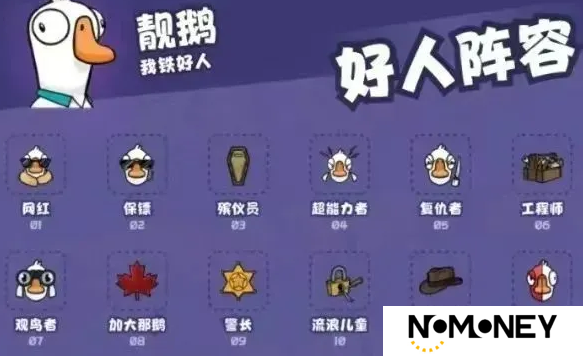 鹅鸭杀新手入门教程