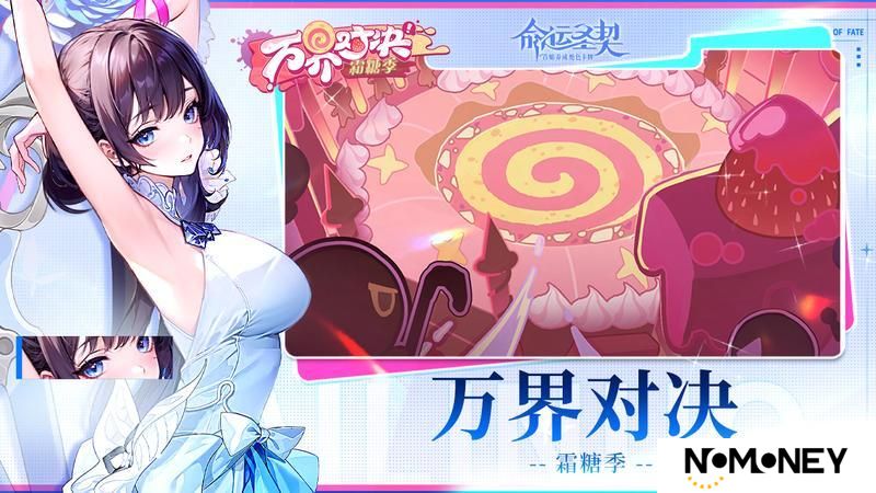 《命运圣契》万界对决「霜糖季」圆满落幕！一起回顾~