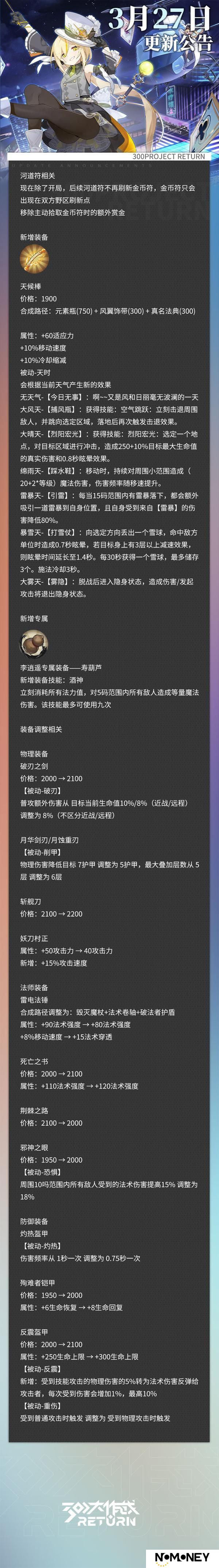 《300大作战》更新公告 