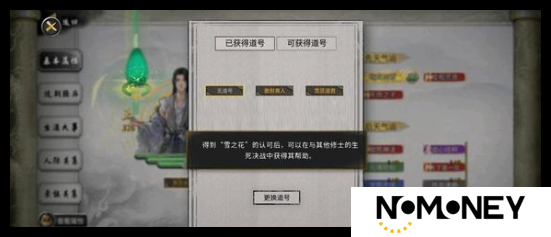 鬼谷八荒手游宰御道种逆天怎么搭配
