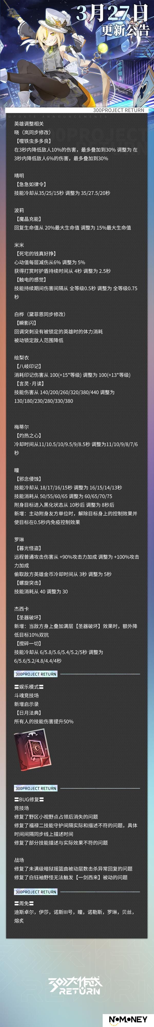 《300大作战》更新公告 