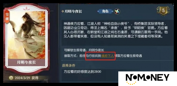 逆水寒手游月明今夜长奇遇如何做