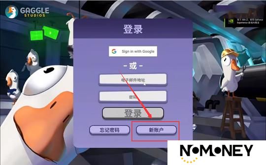 鹅鸭杀怎么注册