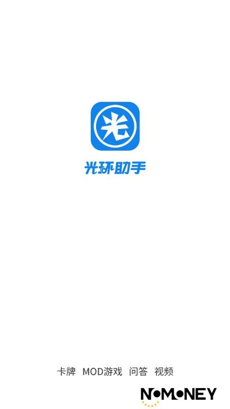 光环助手无需登陆版本
