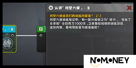 绝区零认识对空六课2答案是什么