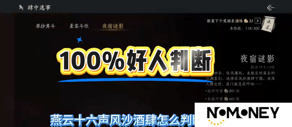燕云十六声风沙酒肆怎么判断坏人