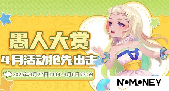 《推理学院》愚人大赏狂欢活动