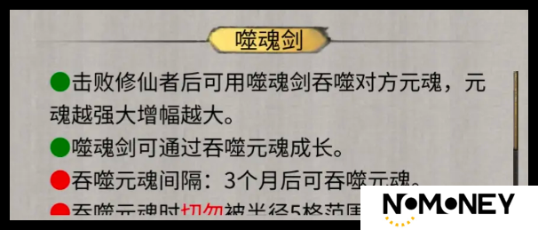 鬼谷八荒手游噬魂剑前期怎么玩