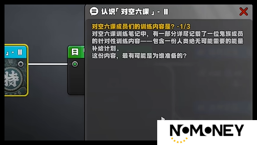 绝区零认识对空六课2答案是什么
