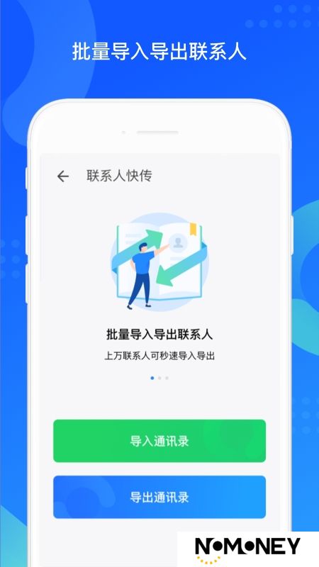 qq同步助手2025官方版下载