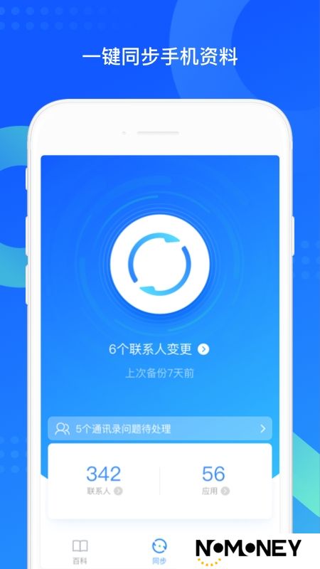 qq同步助手2025官方版下载