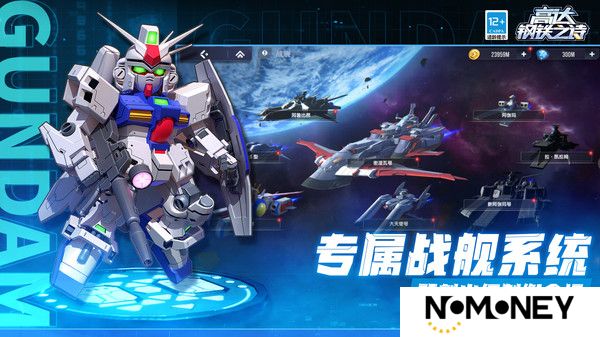 高达钢铁之诗观星者高达玩法攻略