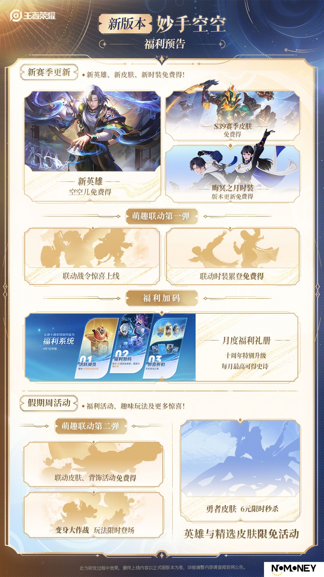 王者荣耀S39新赛季福利预告