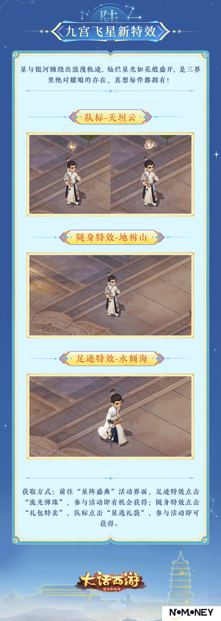 《大话西游》这么多星还不够吗？回答我！