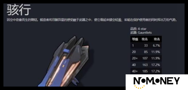 鸣潮洛可可武器如何选