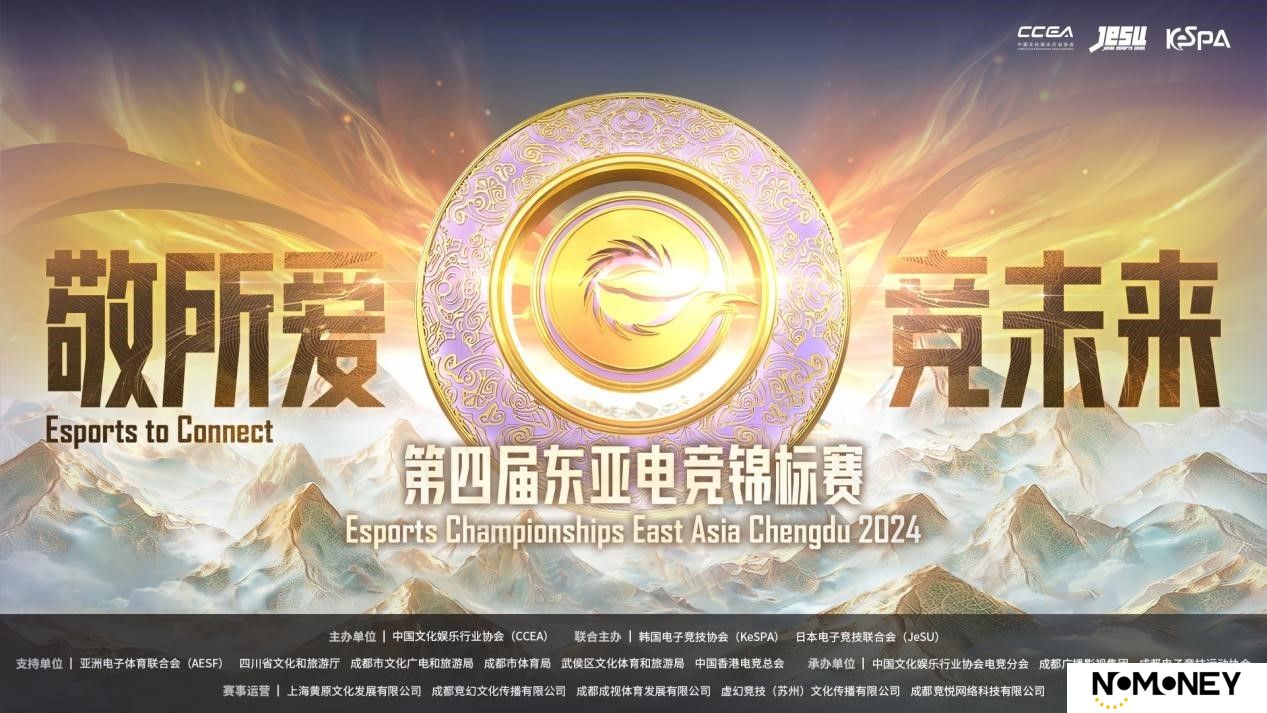 “电竞+文旅”擦出别样火花  第四届东亚电竞锦标赛将于11月1日在成都开幕