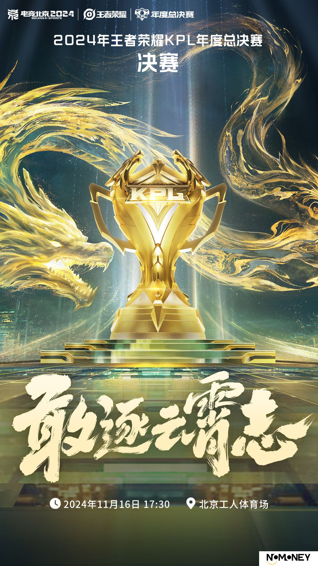 决胜北京，问鼎圣龙！11月8日2024KPL年度总决赛决赛门票正式开售
