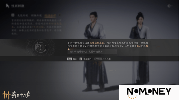 燕云十六声性别怎样转换