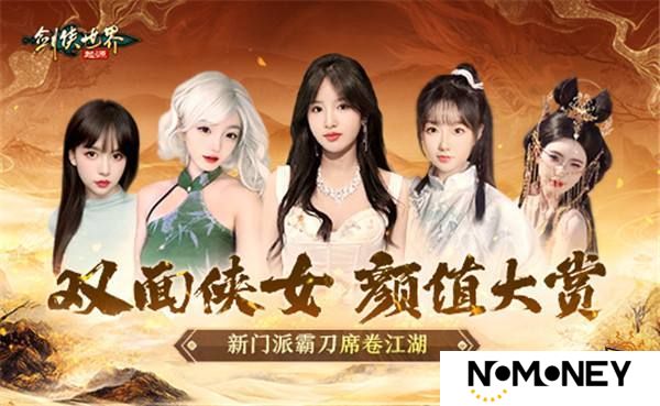 侠女双面！绝代佳人演绎《剑侠世界：起源》霸刀惊世之美