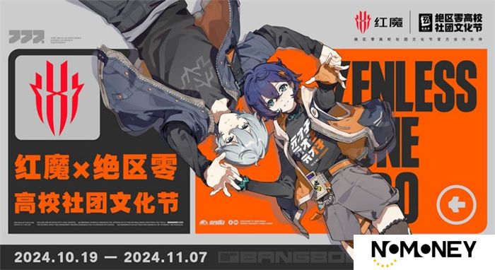 红魔 × 绝区零高校社团文化节落幕，电竞魅力绽放校园