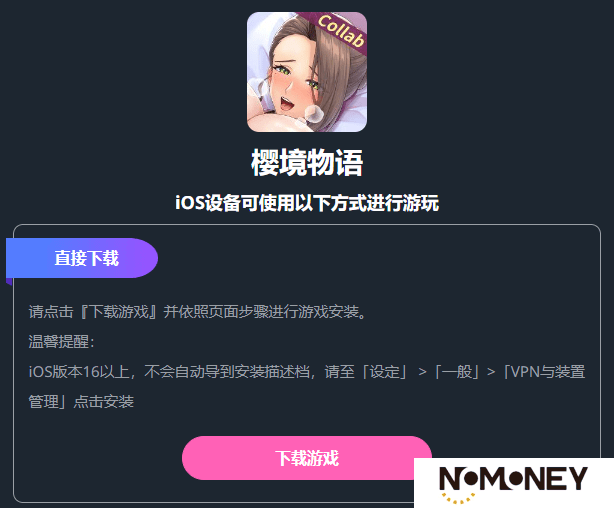 樱境物语iOS下载安装教程