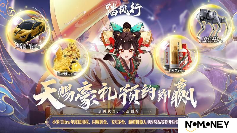 《踏风行》预约加码豪礼升级 | 马上预约抽小米 SU7 Ultra！