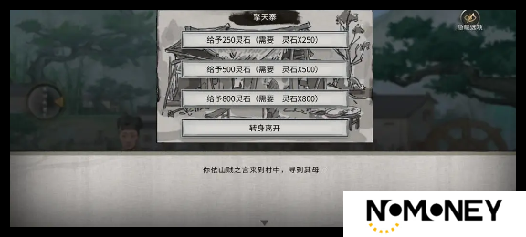鬼谷八荒手游水剑怎么通关新手村