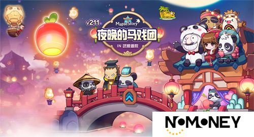 《冒险岛》夜晚的马戏团IN武陵道院！一起来修仙~