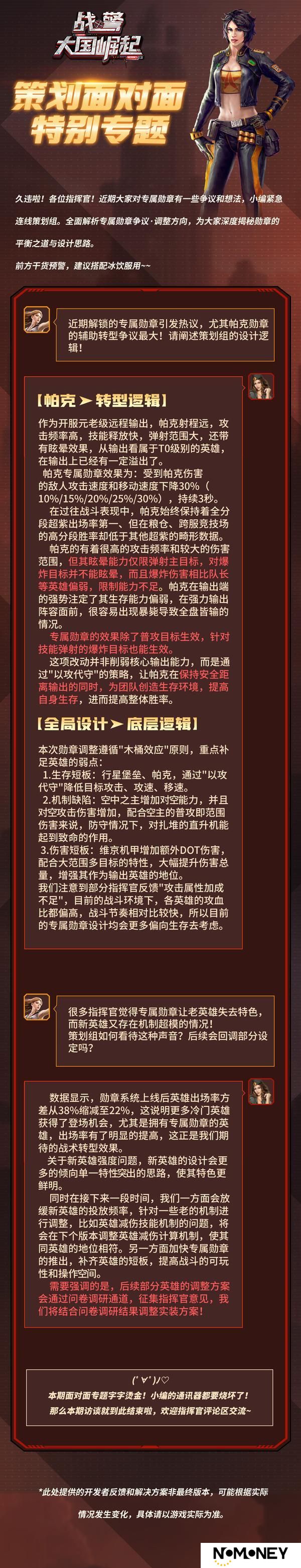 《战警：大国崛起》策划面对面特别专题|开发者反馈