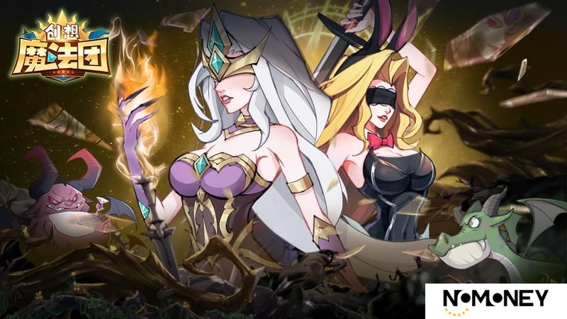 《创想魔法团》现已开启预下载！