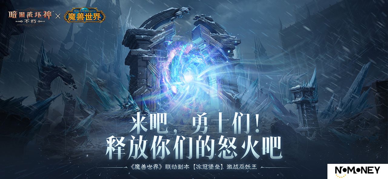 释放你们的怒火吧！《暗黑破坏神：不朽》×《魔兽世界》联动副本【冰冠堡垒】激战巫妖王