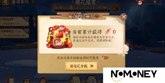 阴阳师春樱寮约活动怎么玩