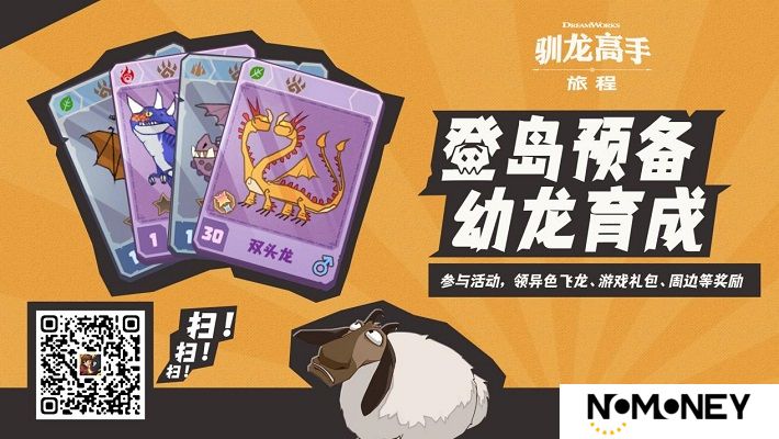《驯龙高手：旅程》预抽卡活动开启