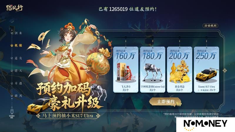《踏风行》官网预约加码豪礼升级 