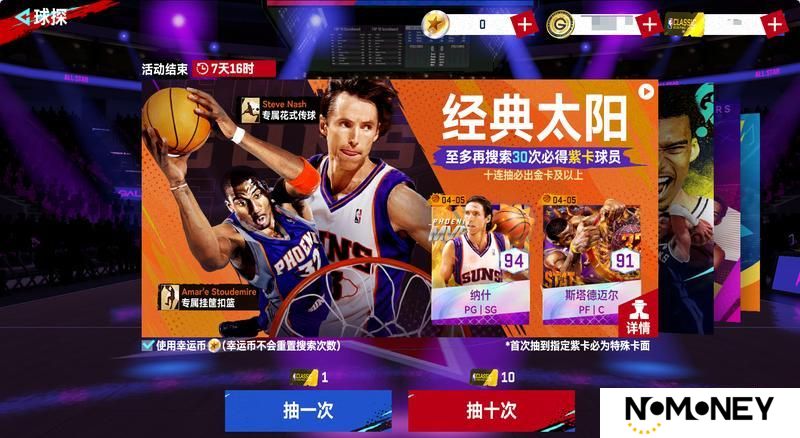 双雄闪耀凤凰城！小霸王斯塔德迈尔x风之子纳什限时登陆！
