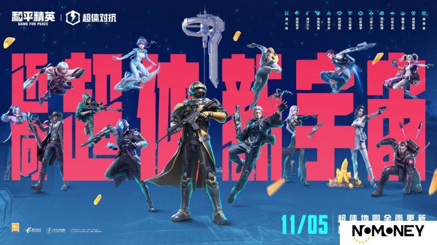 迈向超体新宇宙！《和平精英》超体对抗2.0全面上线