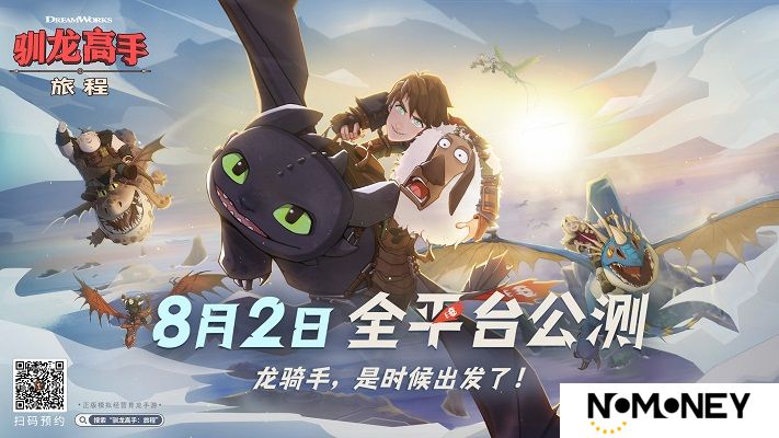 《驯龙高手：旅程》预抽卡活动开启 《驯龙高手：旅程》预抽卡活动开启