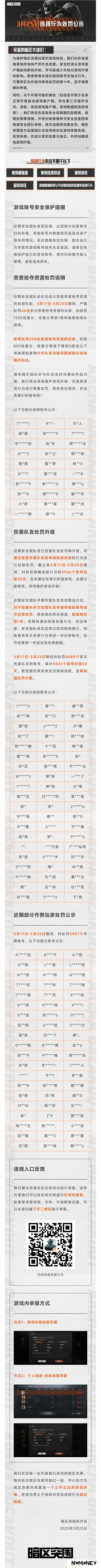 《暗区突围》3.25恶意抢夺资源及伤害队友行为处罚公告