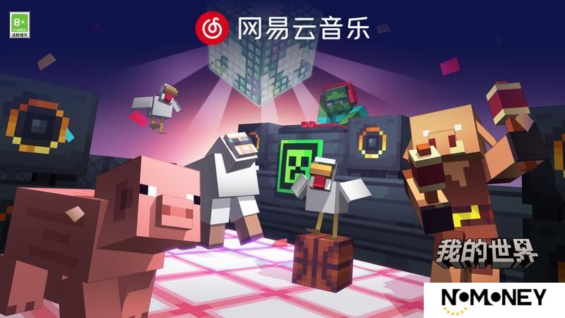 《我的世界》网易云音乐联动即将来袭